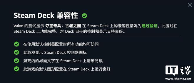 兵：古老之圈》已通过 Steam Deck 验证mg不朽情缘游戏网站登录掌机大作加一：《夺宝奇(图2)
